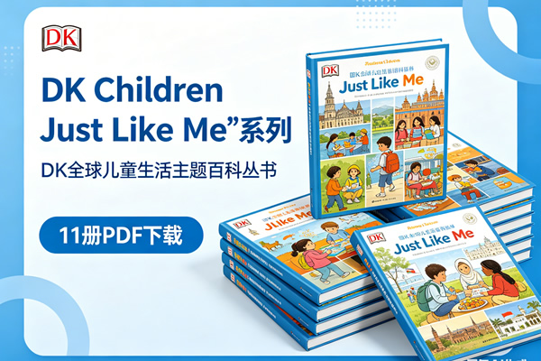 《dk Children Just Like Me》系列11册pdf下载，dk全球儿童生活主题百科丛书